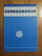 Ελληνική Λαϊκή Τέχνη, Αριθμός 6