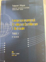 Κοινωνικο Οικονομική Αξιολόγηση Επενδύσεων και Πολιτικών [Τόμος Α & Β]