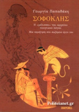 ΣΟΦΟΚΛΗΣ