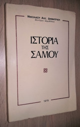 Ιστορία της Σάμου