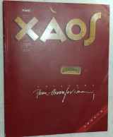 Περιοδικό Χάος τεύχος 5