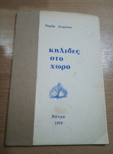 Κηλίδες στο χώρο