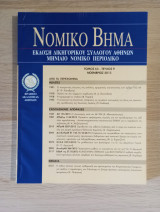 Νομικό Βήμα (Τόμος 63 - Τεύχος 9)
