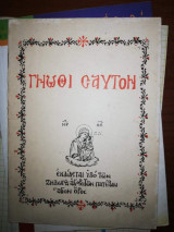 Γνώθι Σαυτον