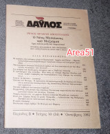 Δαυλός - Τεύχος 10