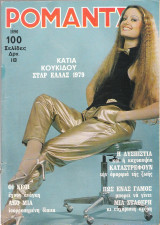 Ρομάντσο τεύχος 1890