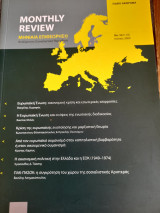 MONTHLY REVIEW ΤΕΥΧΟΣ 54(119) - ΙΟΥΝΙΟΣ 2009