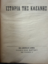 Ιστορία της Κοζάνης