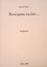 Μονοτροπα σχεδόν