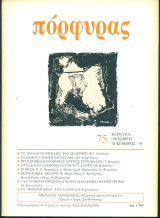 Πόρφυρας 75, Οκτώβρης - Δεκέμβρης 1995