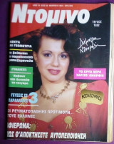 Ντομινο #1882