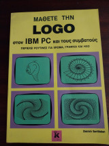 Μάθετε την Logo στον IBM PC και τους συμβατούς: Περιέχει ρουτίνες για χρώμα, γραφικά και ήχο