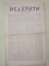 Νέα Κρήτη 27 Νοεμβρίου 1921