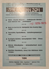 Πνευματική Ζωή τευχος 184