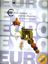 Ένα νόμισμα για την Ευρώπη: Από το ήλεκτρο στο ευρώ
