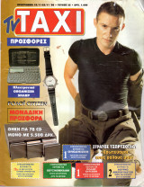 Περιοδικό TV Taxi τεύχος 22