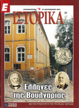 Ε Ιστορικά τεύχος 102