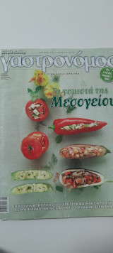 Γαστρονόμος τεύχος 110