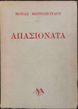 Απασιονάτα