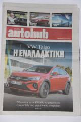 AutoHub - 30 Ιανουαρίου 2022