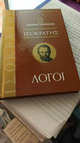 Ισοκράτης Λόγοι