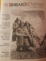 Βιβλιοστάτης της Σύγχρονης Εποχής (Μάρτης-Μάης 2026, #4)