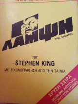 Η λαμψη