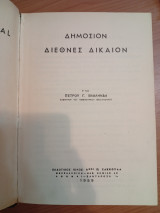 Δημόσιον Διεθνές Δίκαιον