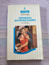 Περηφάνια και Προκατάληψη Συλλογή Άρλεκιν (1629)