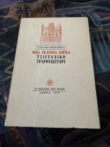 Τσιγγάνικο τραγουδισταρι