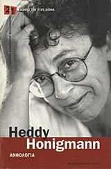 Heddy Honigmann: Ανθολογία