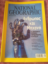 National Geographic - Ιανουάριος 2010
