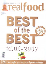 Real Food - Αλεξία Αλεξιάδου - Τευχος 38
