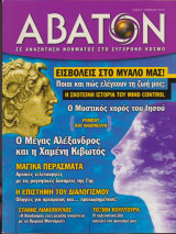 Άβατον, τεύχος 41, Ιούνιος 2004