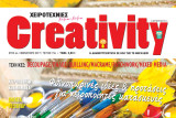 Creativity, Summer, τεύχος 15ο, 2017