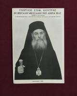 Ο αρχιεπίσκοπος Αθηνών και πάσης Ελλάδος Σεραφείμ