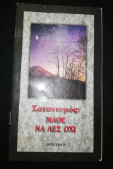 Σατανισμός: Μάθε να λες Όχι