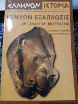 Ελλήνων Ιστορία Αρ. Φύλλου 8 Ιουνίου-Ιουλίου 2003