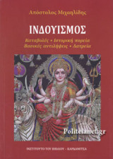 ΙΝΔΟΥΙΣΜΟΣ