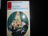 Ο 42ος Παράλληλος