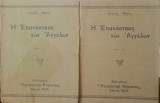 Η επανάσταση των αγγέλων