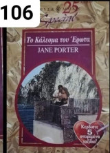 Το κάλεσμα του έρωτα Άρλεκιν Special No 106