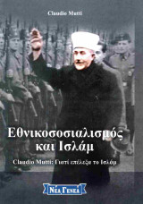 Εθνικοσοσιαλισμός και Ισλάμ