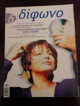 Περιοδικό Δίφωνο, τεύχος 63, Δεκέμβριος 2000