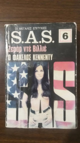 Ο φάκελος Κένεντυ