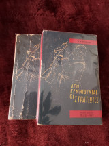 Δεν γεννιουνται οι στρατιωτες (2 τομοι)