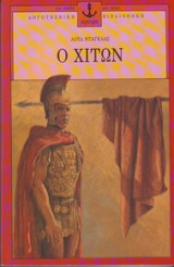 Ο χιτών