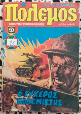Πόλεμος τεύχος 37