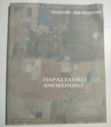 Παραστατικό Ανεικονικό