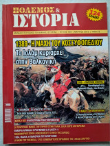 Πόλεμος & Ιστορία Τεύχος 169